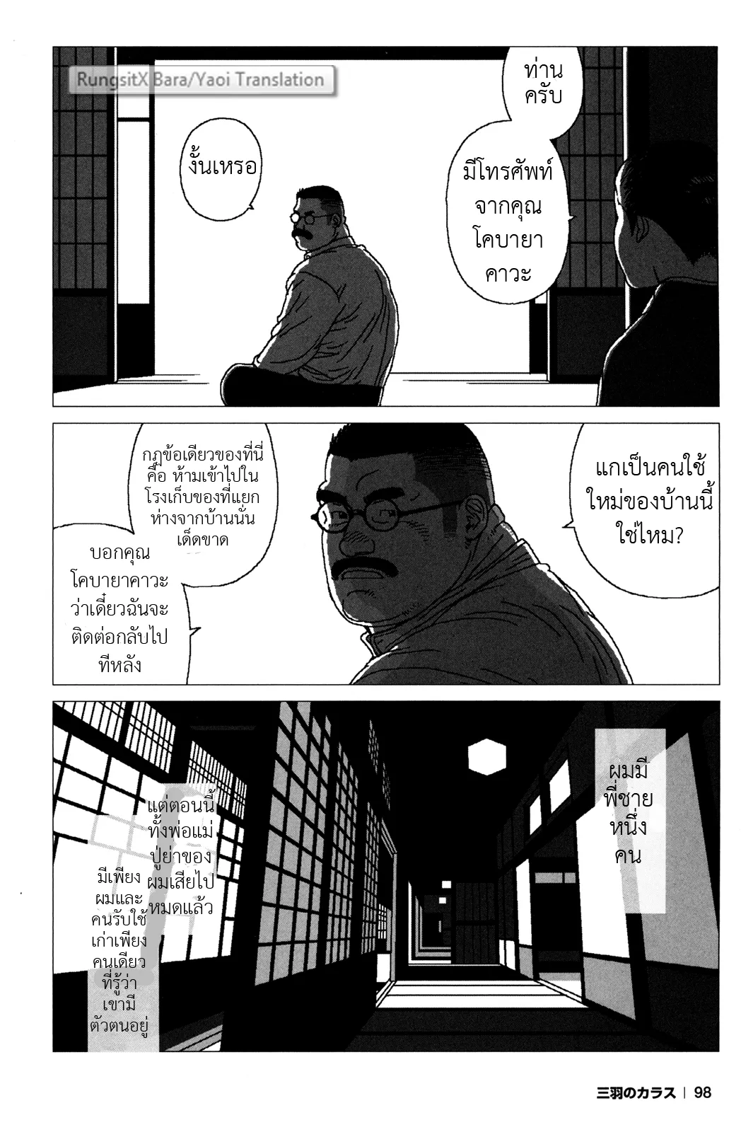 ปก Sanwa no Karasu Ch.4