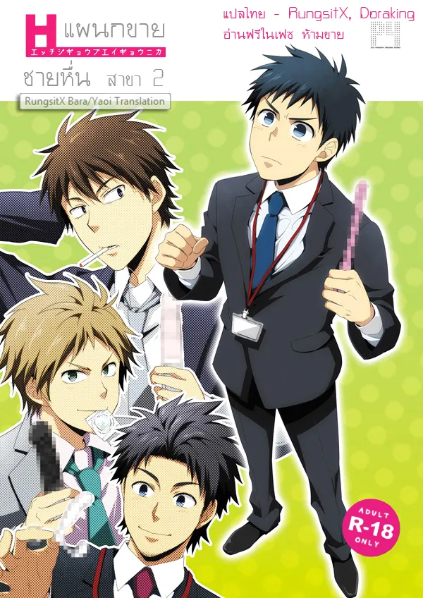 ปก H Jigyoubu Eigyou Ni Ka
