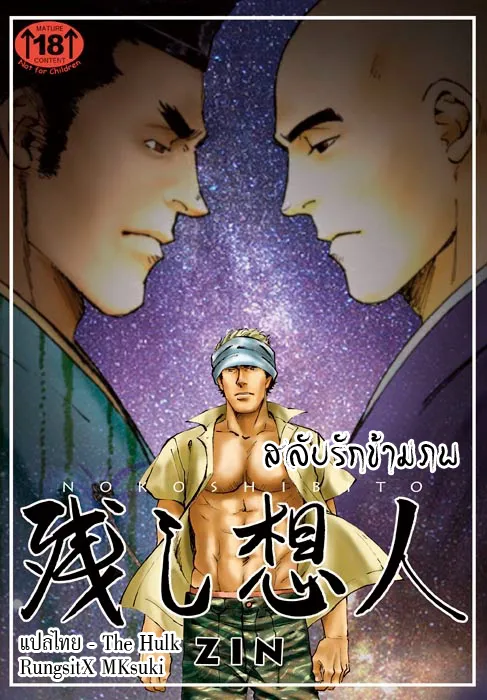 ปก (Yarou Fes 2011) [SWeeTS (ZIN)] Nokoshibito