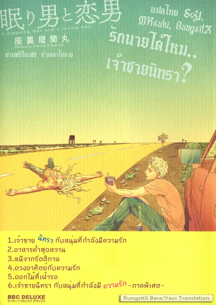 ปก Nemuri Otoko to Koi Otoko 2