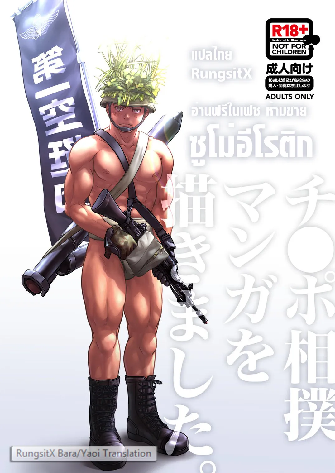 ปก Chinpo Sumou Manga o Egakimashita.