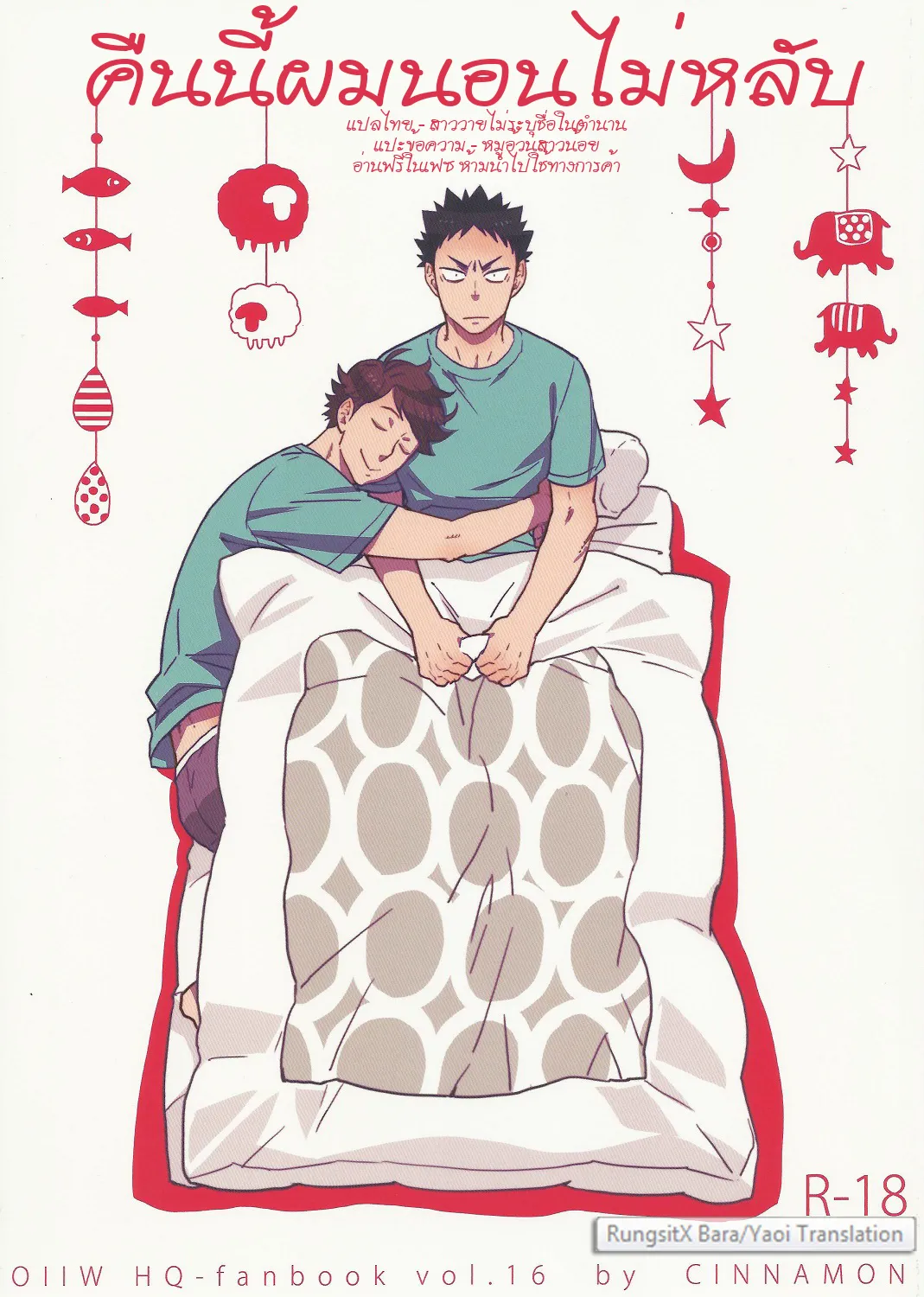 ปก (C87) [Cinnamon (Macho)] Nemurenaiyoru ni wa (Haikyuu!!)