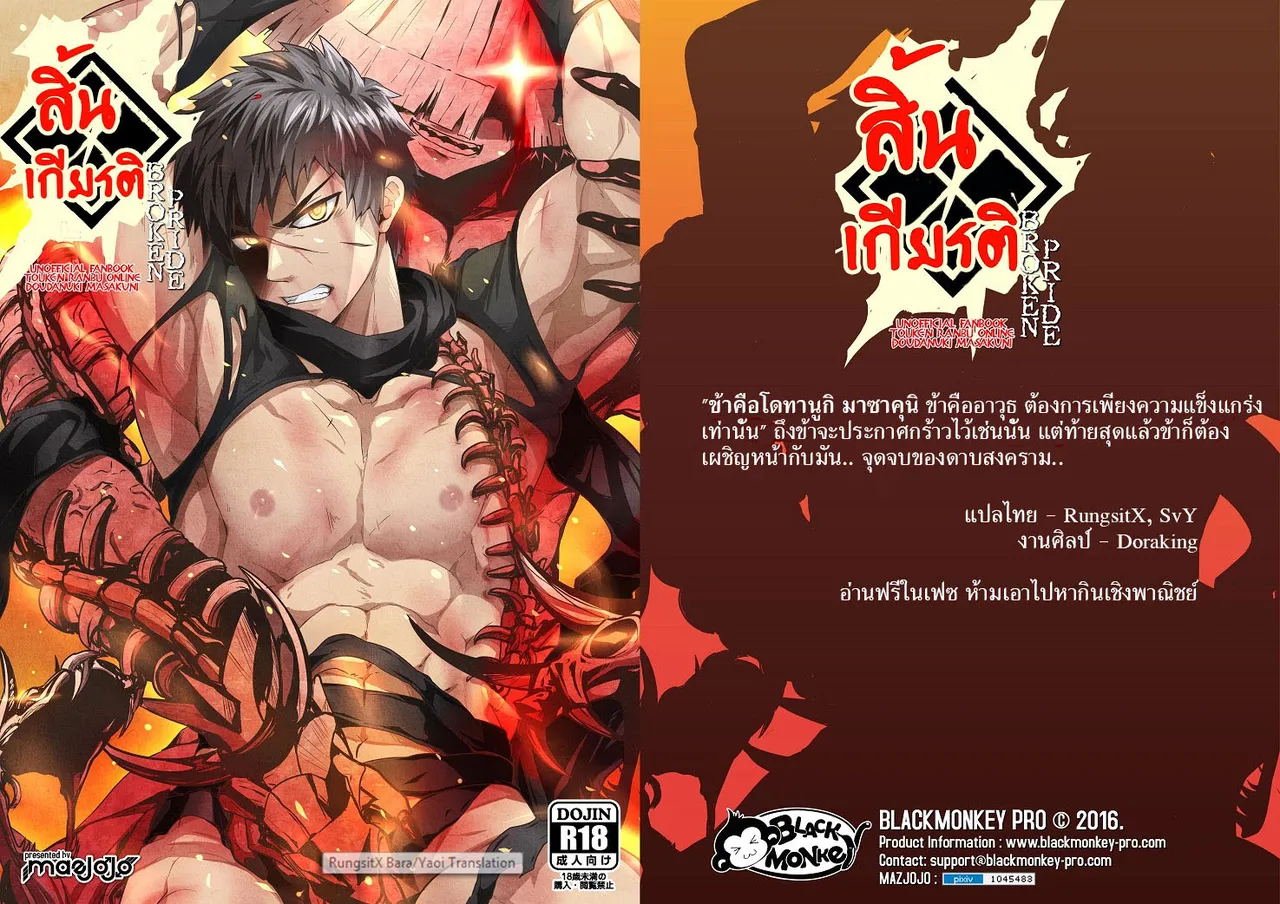 ปก Kizutsuita Pride - Broken Pride (Touken Ranbu)