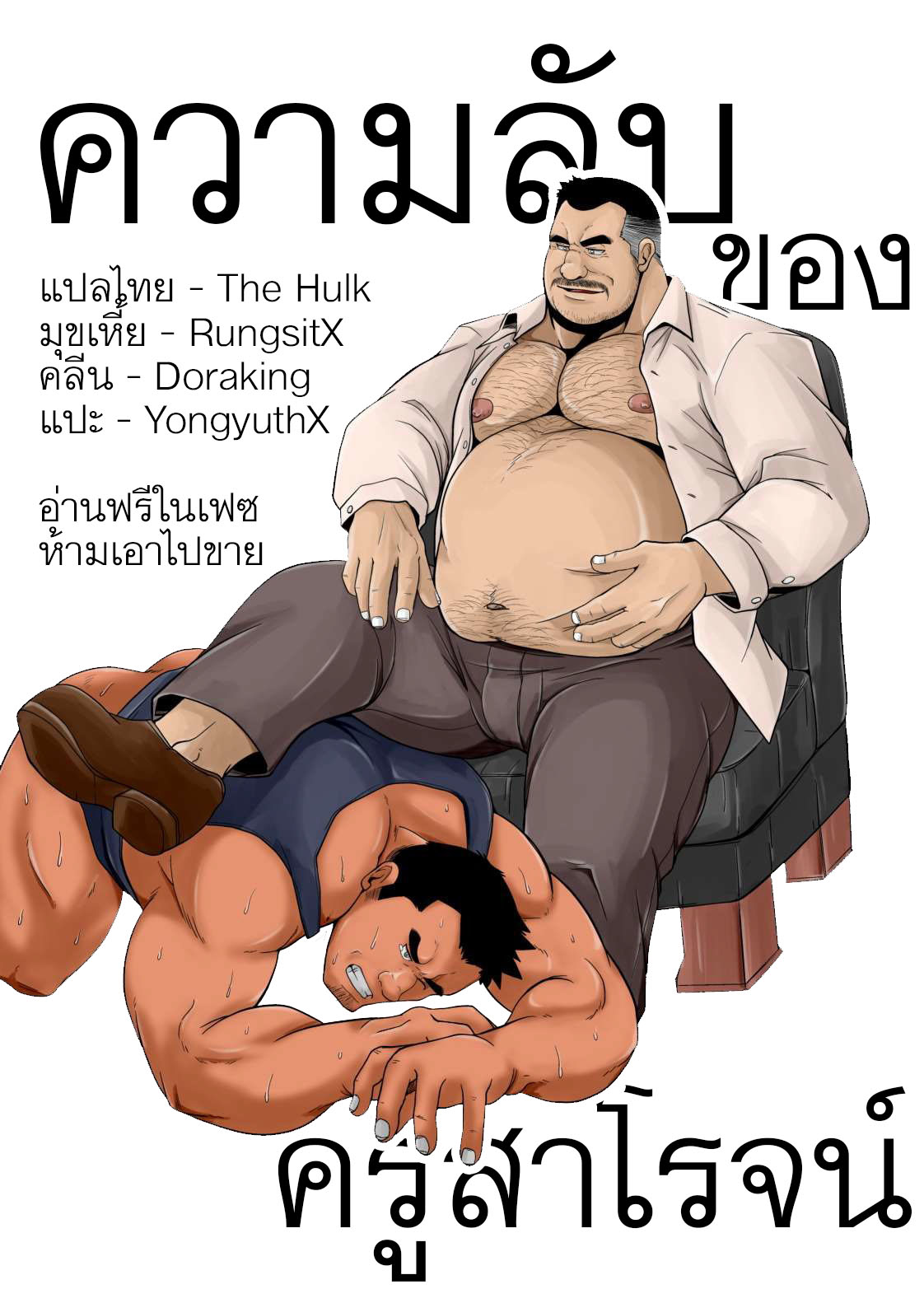 ปก Gokuhi Kenshu | Top Secret Lessons