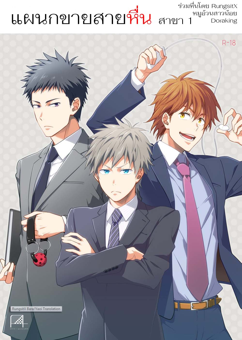 ปก H Jigyoubu Eigyou Ichi Ka
