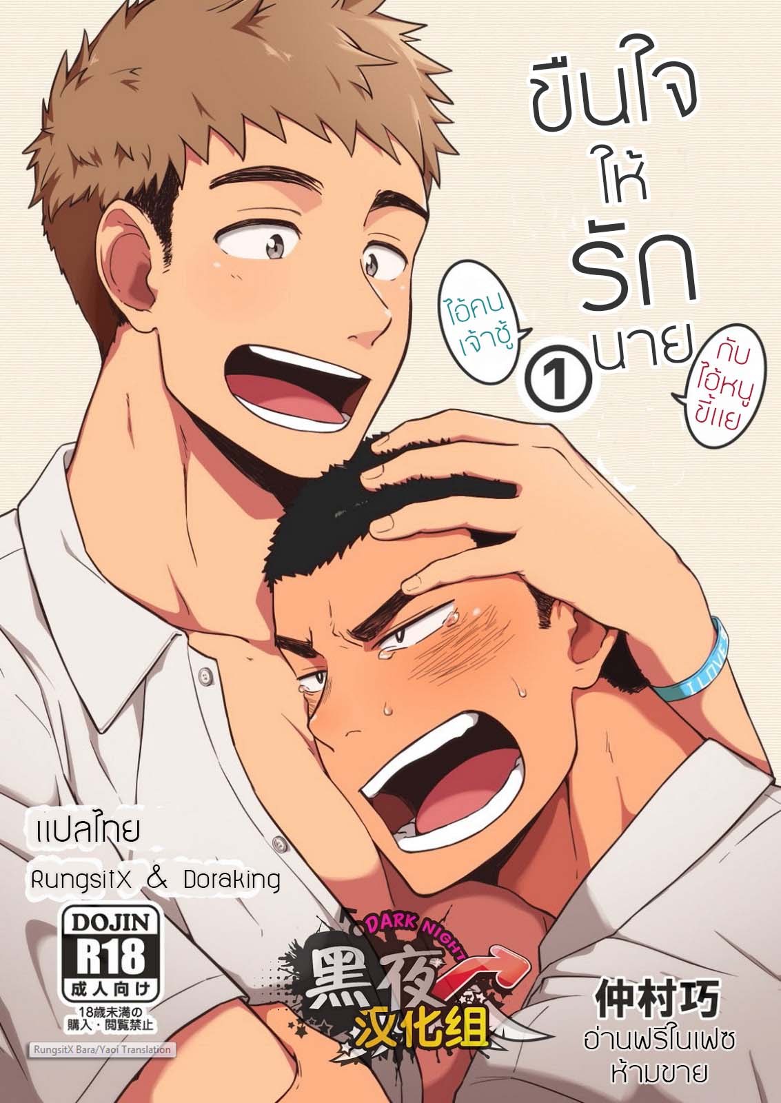 ปก Yarichin Tareme to Nakimushi Bouzu