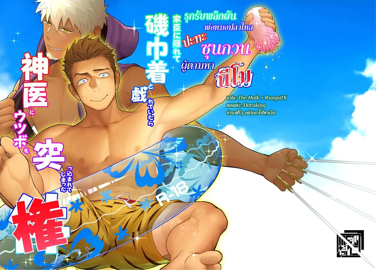 ปก Kashin ni Kakurete Isoginchaku to Zareteitara Shini ni Watsubo o Tsukkomareteshimatta Ken
