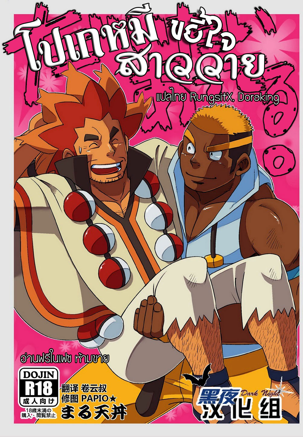 ปก Daitai Atteru. (Pokémon)