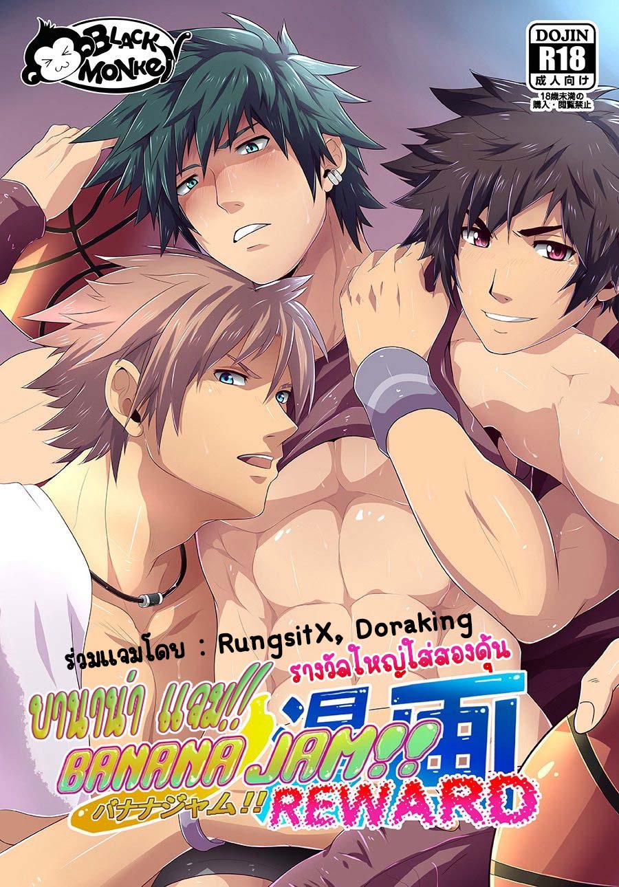 ปก Banana Jam Manga: Reward