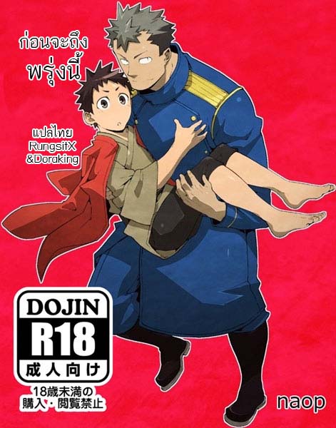 ปก Ashita ga Kuru Maeni
