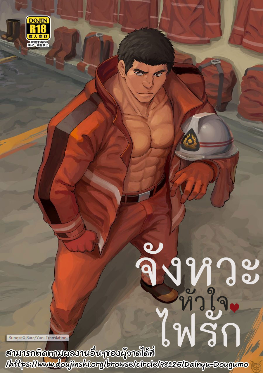 ปก LIGHT THE FIRE