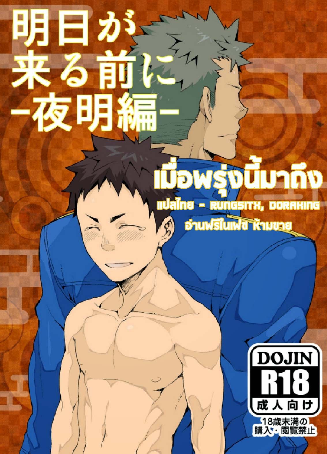 ปก Ashita ga Kuru Maeni 02