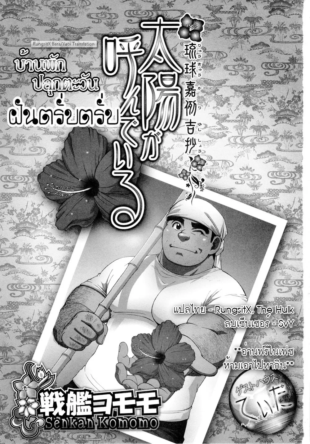 ปก Ryuukyuu Karei Yoshi Shou Taiyou ga Yonde Iru