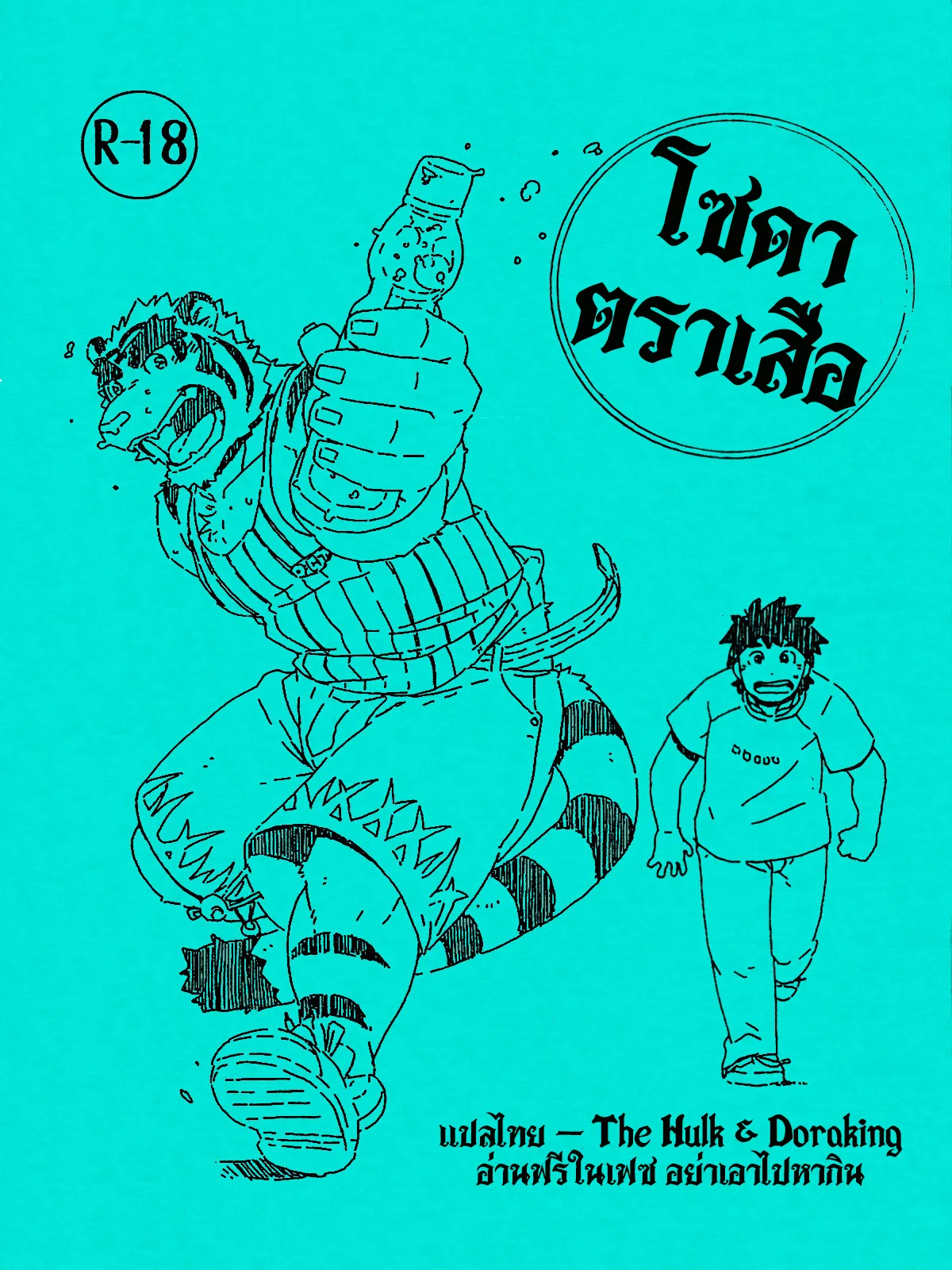 ปก (C80) [Dragon Heart (gamma)] Tiger Ramune (Morenatsu.)