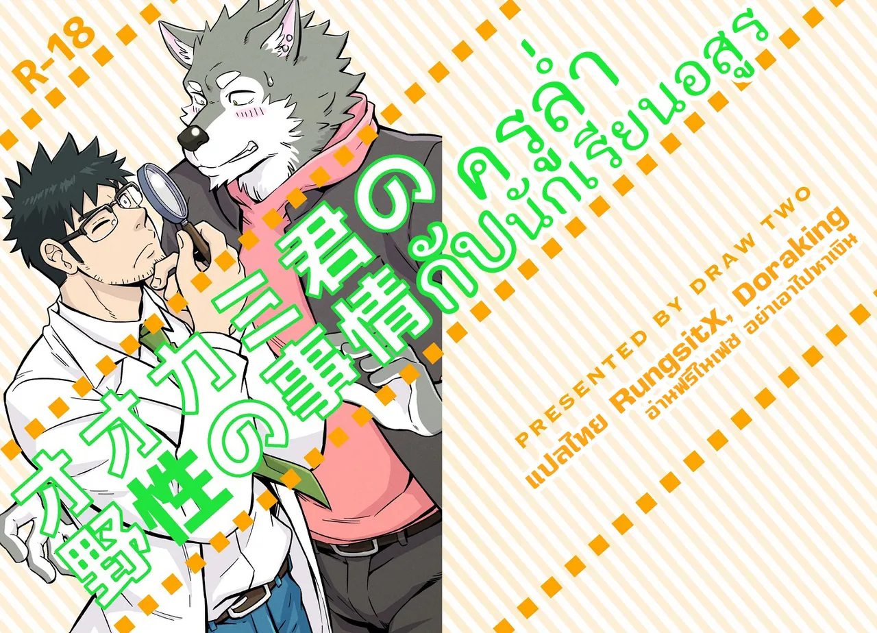 ปก Ookami-kun no Yasei no Jijou