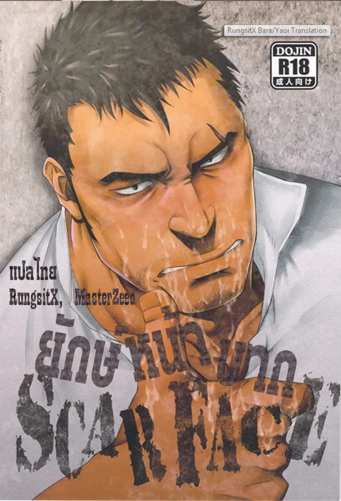 ปก SCARFACE