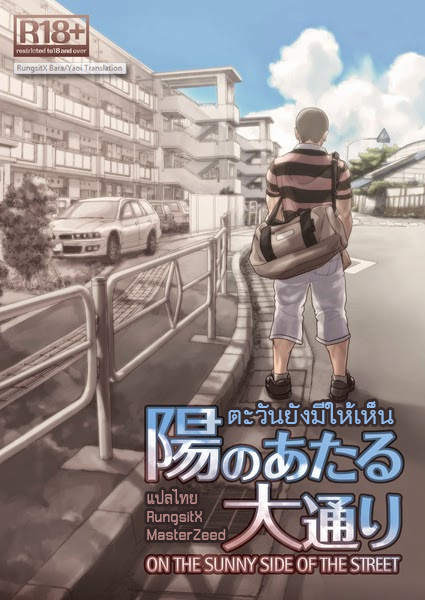 ปก Hi no Ataru Oodoori - On The Sunny Side of the Street