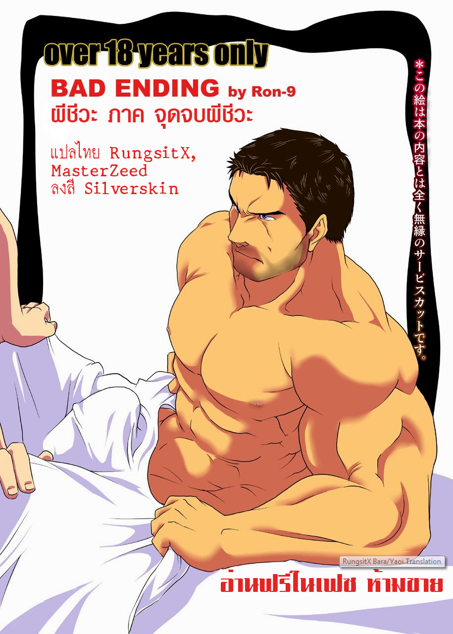 ปก BAD ENDING (Resident Evil)