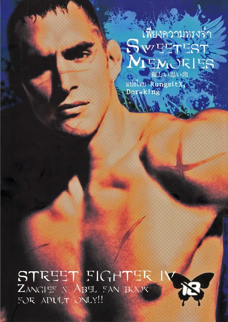 ปก (C80) [Takeo Company (Sakura)] Sweetest Memories (Street Fighter)