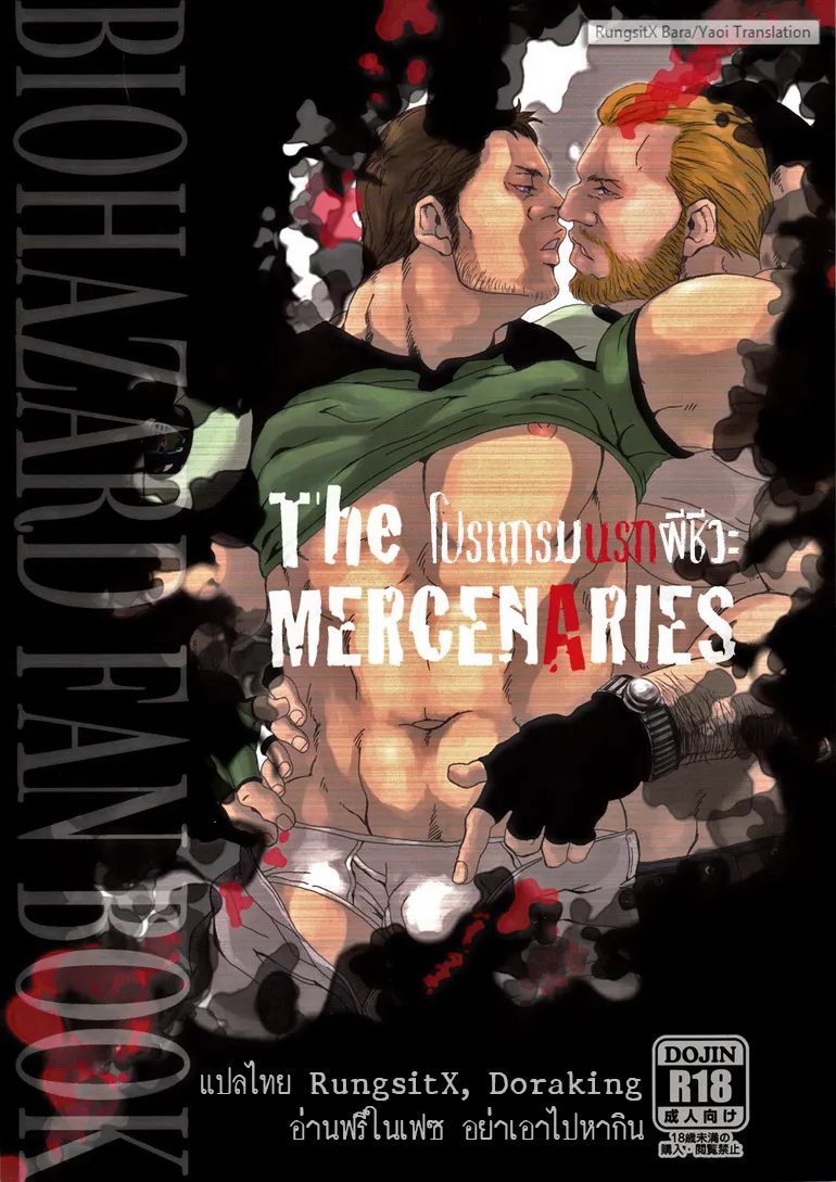 ปก (Yarou Fes 2012) [Takeo Company (Sakura)] The MERCENARIES (Resident Evil)