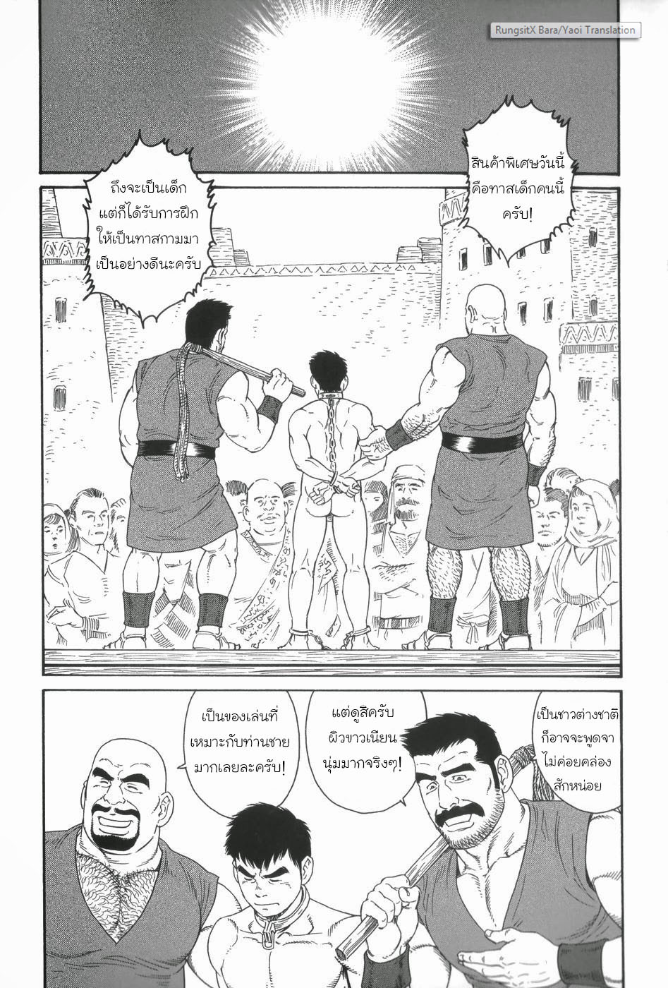 ปก Mishiranu Tochi de Dorei ni Sarete...