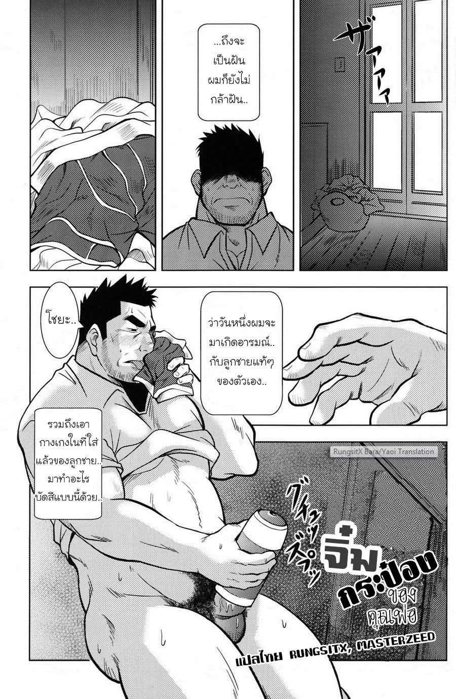 ปก My Father’s Ona-Hole