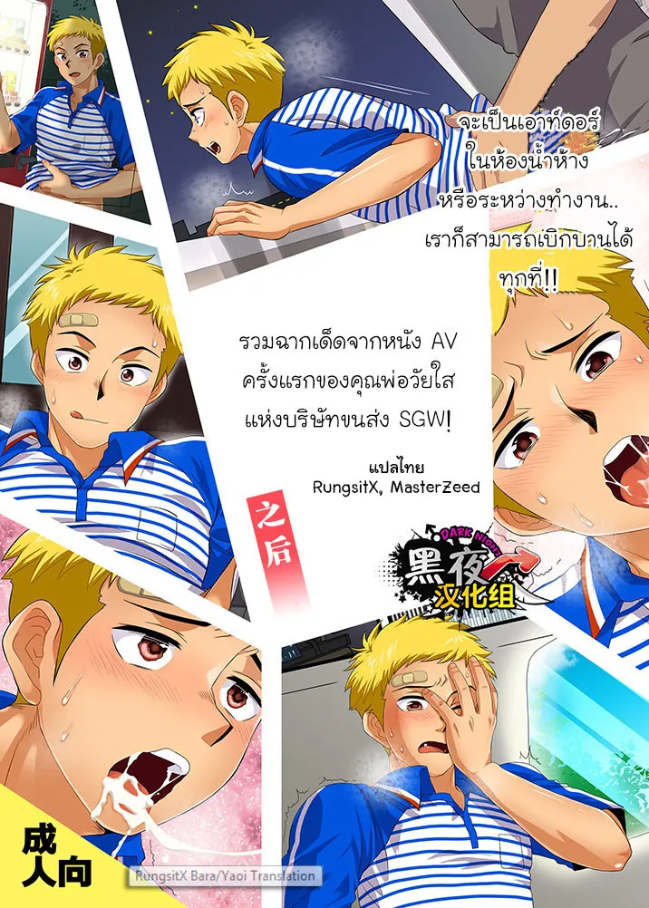 ปก SGW ni Tsutomeru Waka Papa AV Debut Sonogo