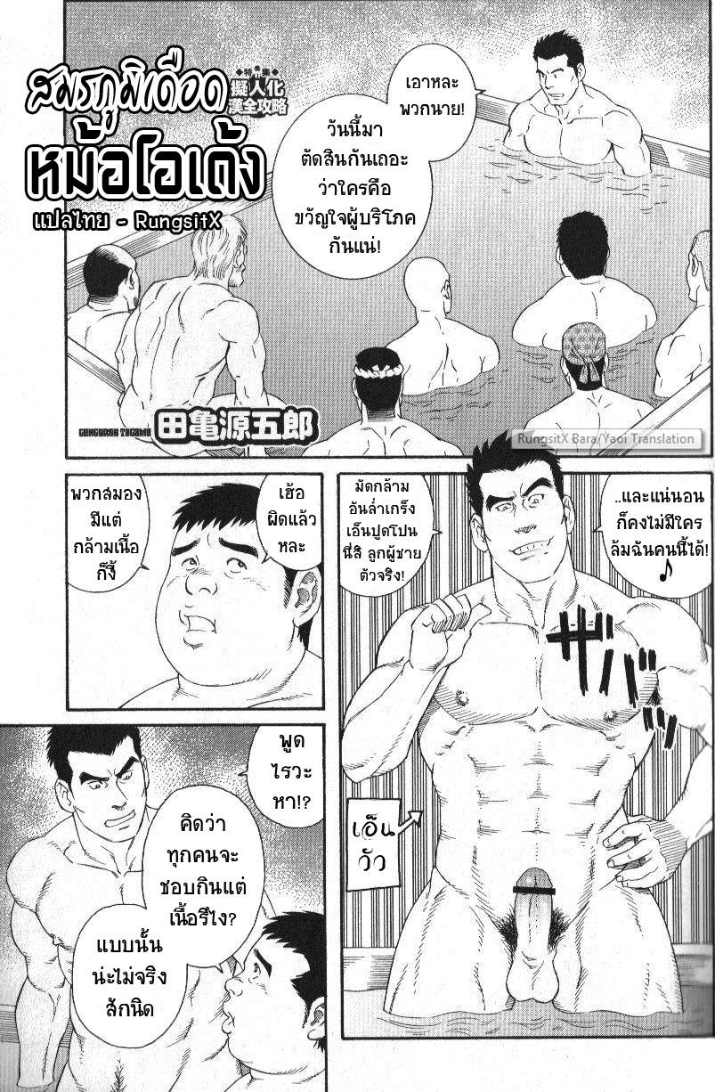 ปก Hot Oden